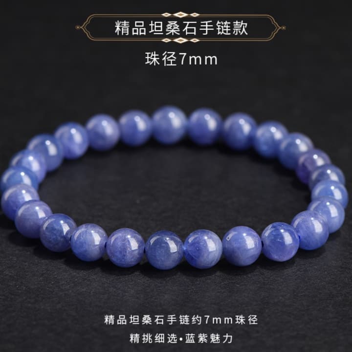 天然石ブレスレット タンザナイト 高品質