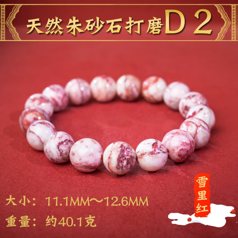 天然石ブレスレット 雪里紅辰砂