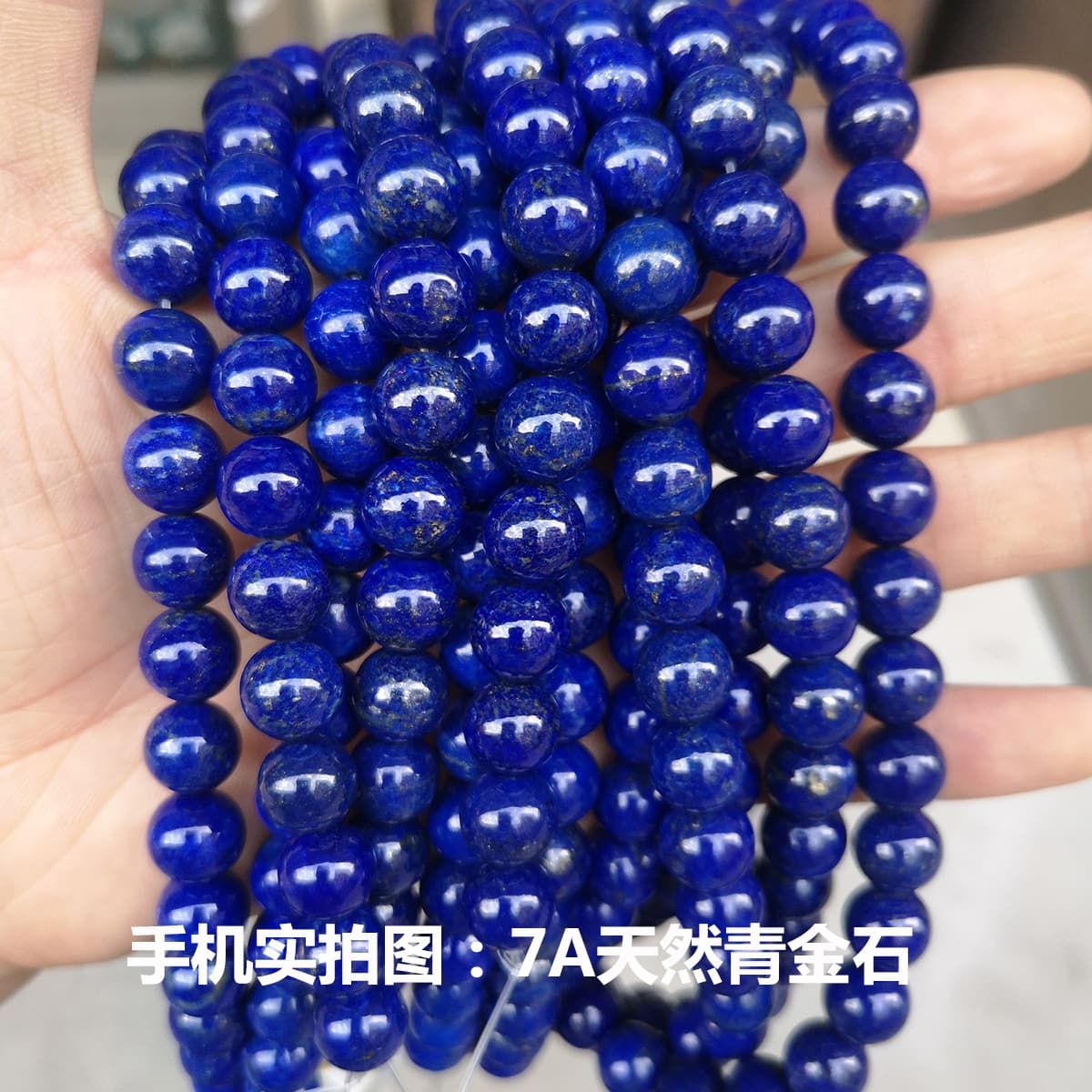 天然石ブレスレット ラピスラズリ連材 青金石