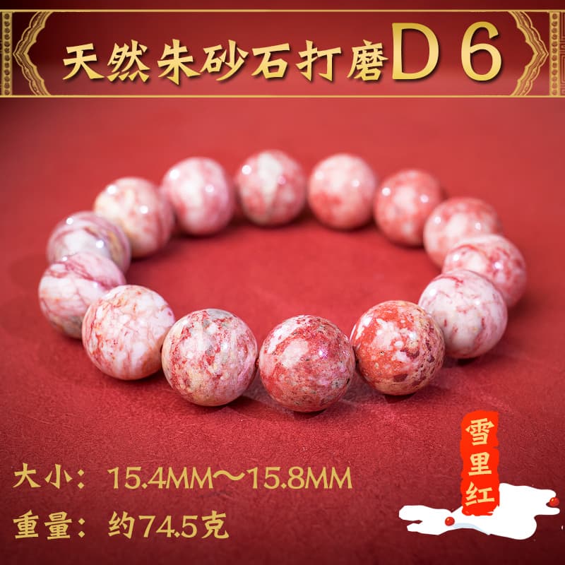 天然石ブレスレット 雪里紅辰砂