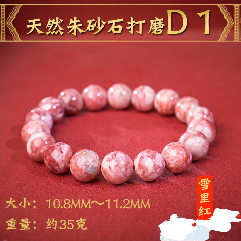天然石ブレスレット 雪里紅辰砂