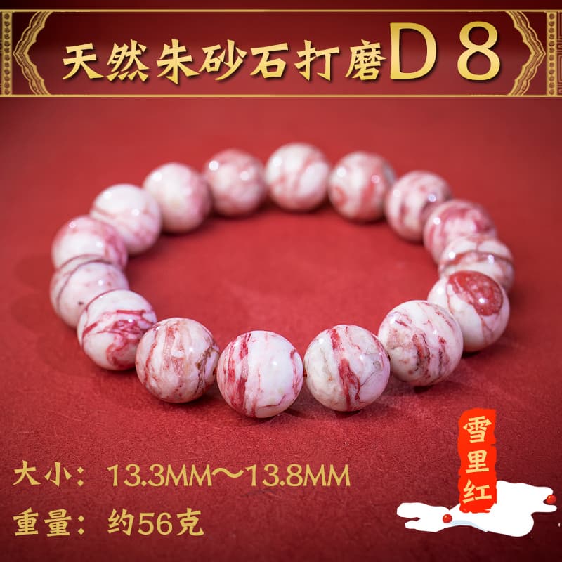 天然石ブレスレット 雪里紅辰砂