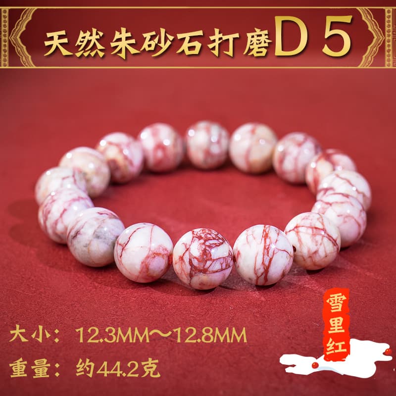 天然石ブレスレット 雪里紅辰砂