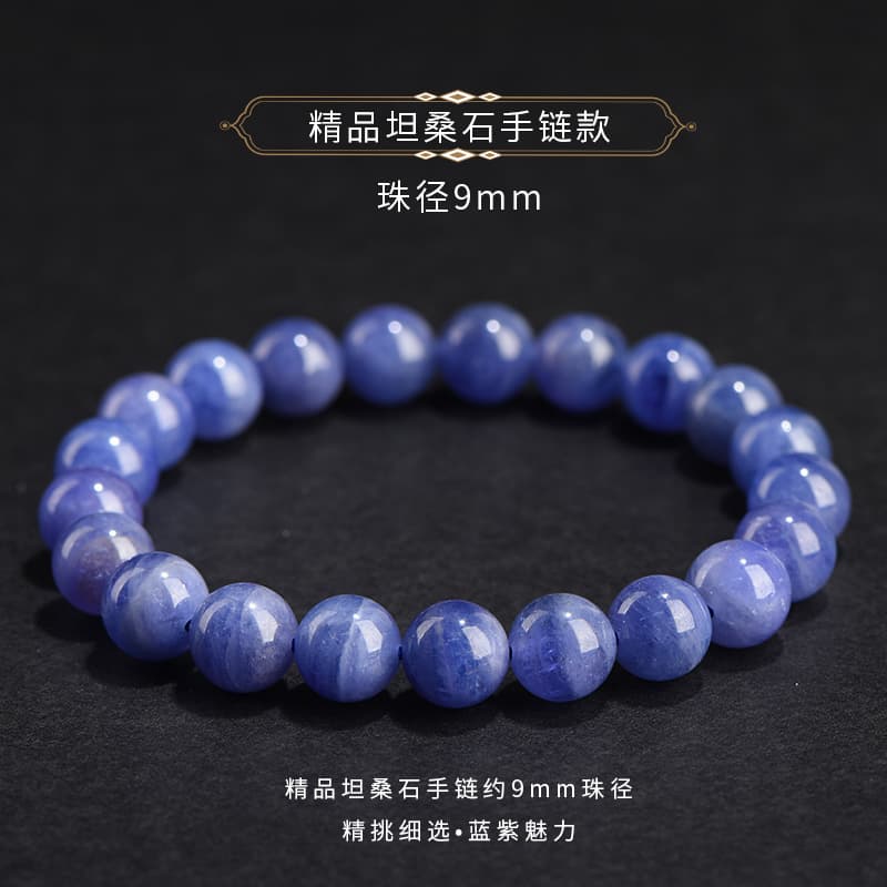 天然石ブレスレット タンザナイト 高品質
